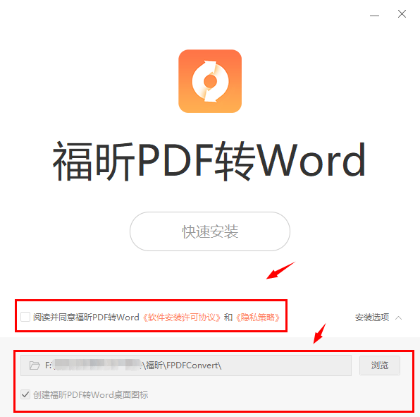PDF转换器安装教程