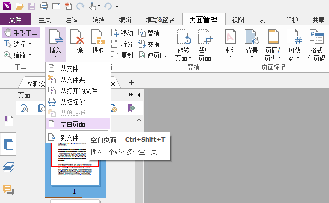 PDF文档如何插入空白页