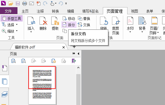 PDF文档如何进行快速拆分