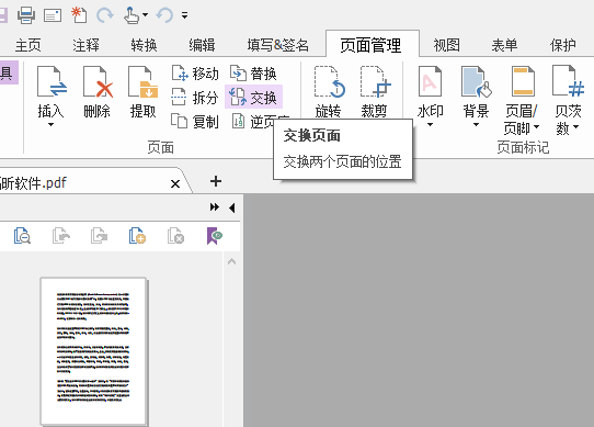 交换PDF文档页面怎么操作