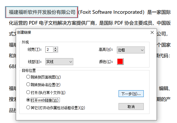 PDF插入链接