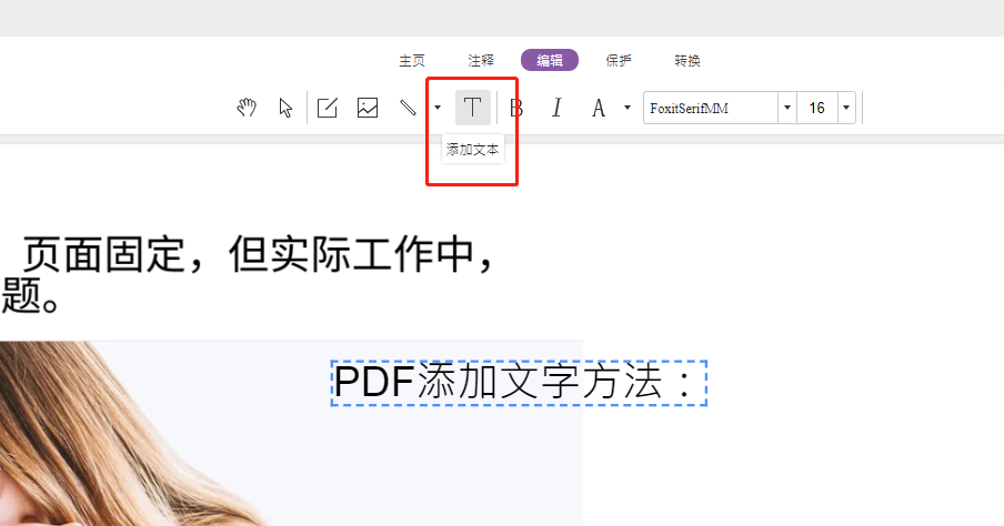在线PDF文档编辑文字