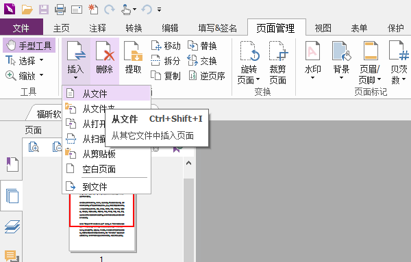 PDF文档如何插入文件页面