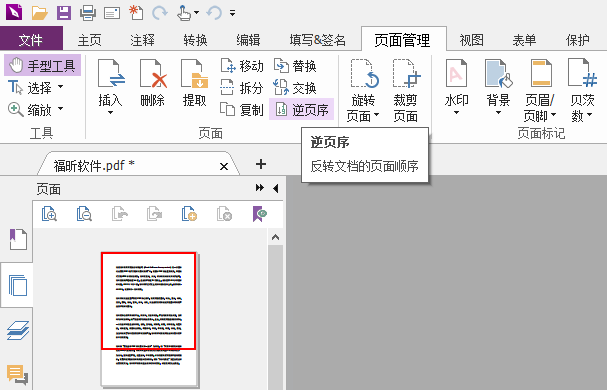PDF文档如何逆序排列