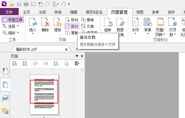 PDF文档如何拆分
