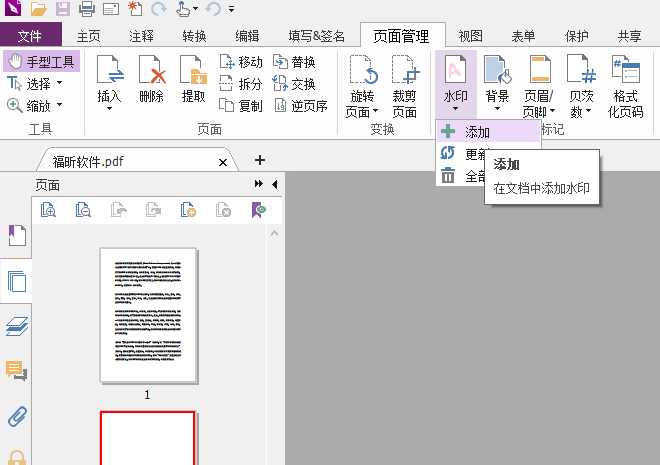PDF文档如何添加水印