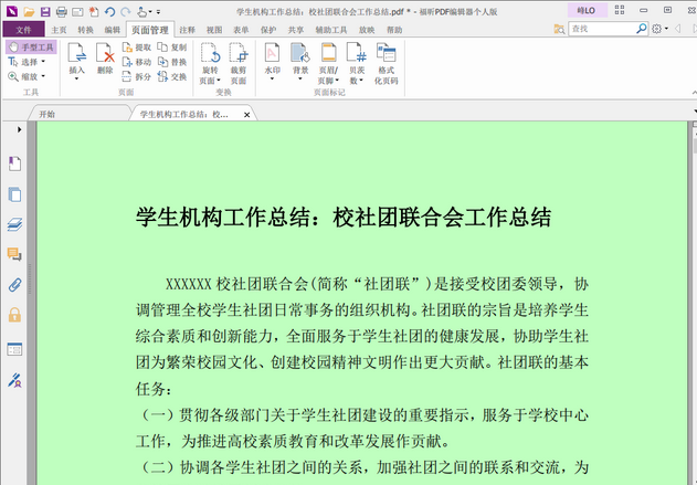 背景色或背景图片应用在PDF