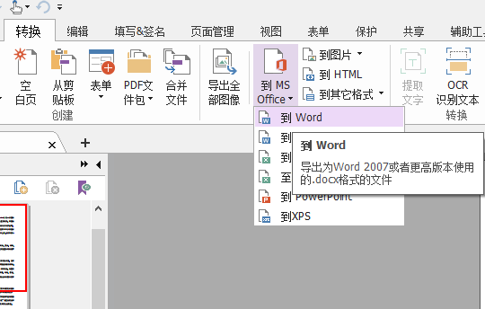 日语版PDF转Word怎么操作