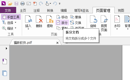PDF文档怎么快速拆分