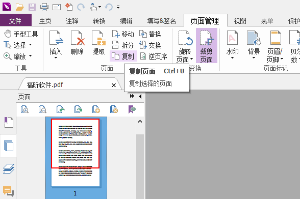 如何复制PDF页面?