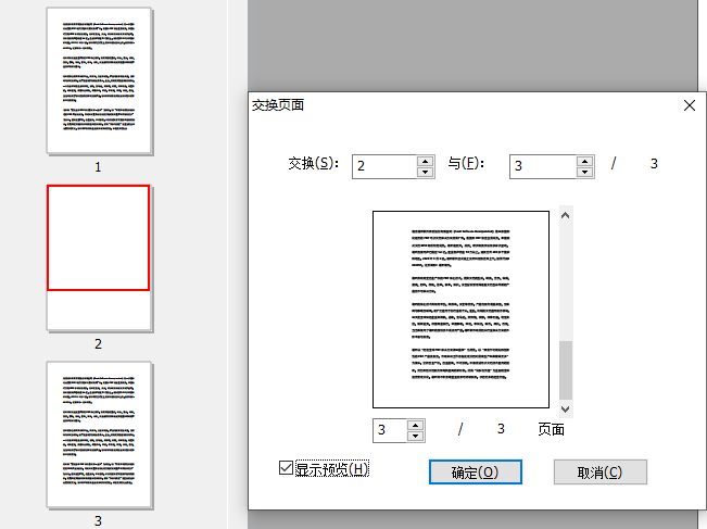 交换PDF文档页面的方法