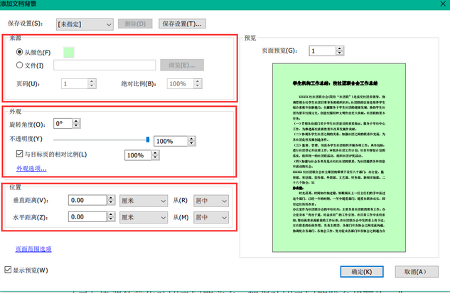 PDF编辑阅读更轻松，为PDF文档添加背景色或背景图片 