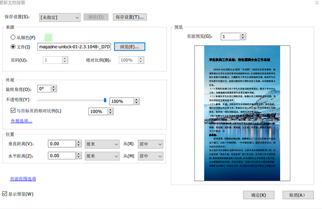 PDF编辑阅读更轻松，为PDF文档添加背景色或背景图片 