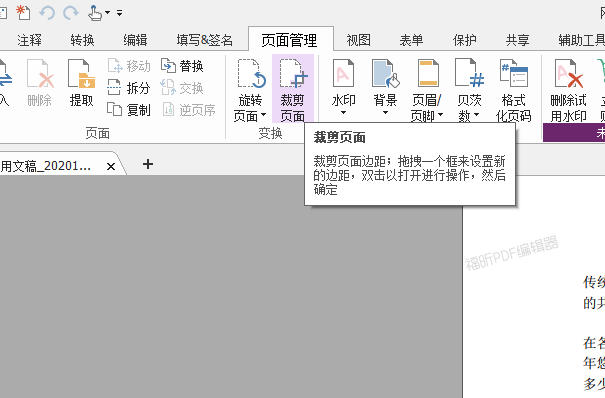 如何给PDF文件设置页面大小