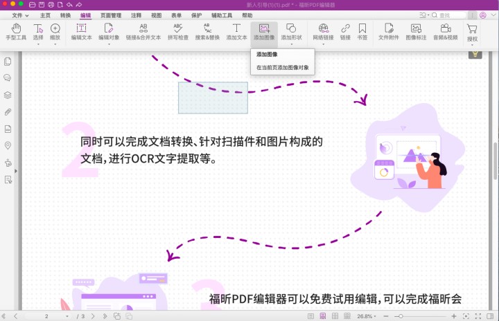 下载福昕PDF编辑器Mac版