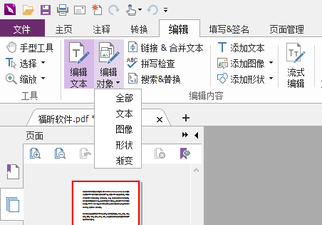 PDF文档怎么快速编辑