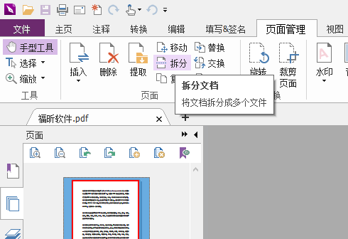 PDF如何添加页眉页脚