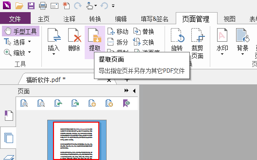 PDF如何提取文档页面