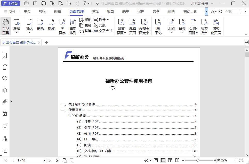 如何进行PDF页面裁剪