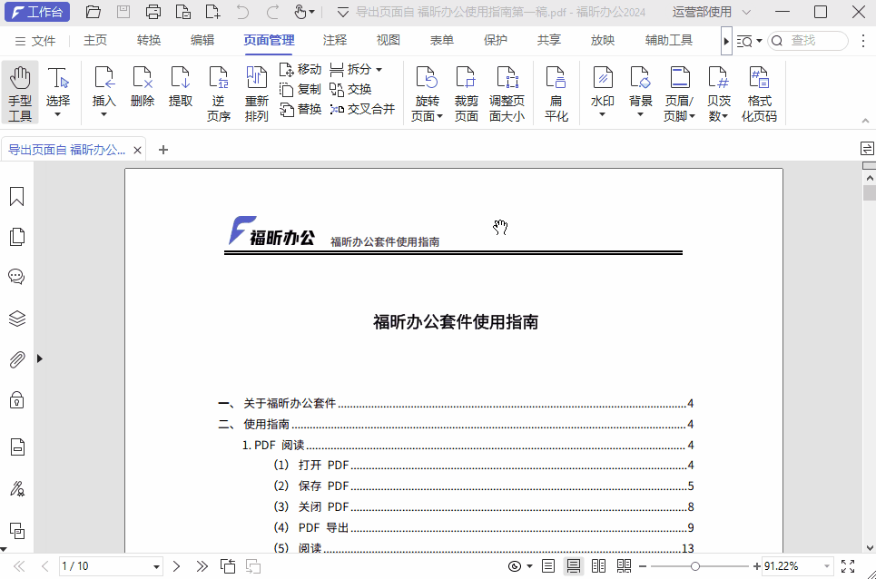 PDF页面裁剪