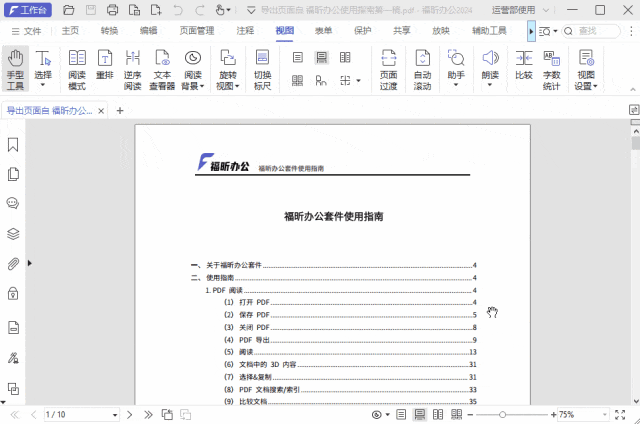 PDF自动播放