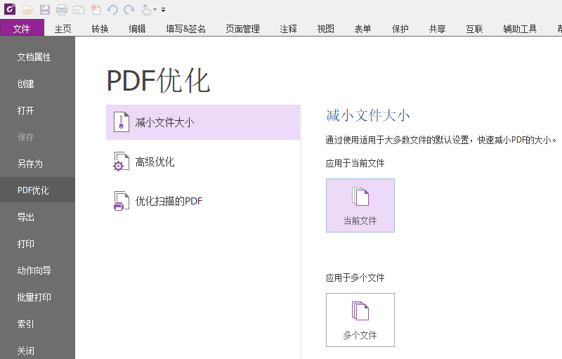 PDF压缩软件哪个好