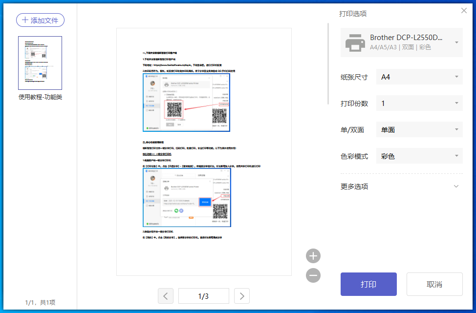 如何进行文件打印