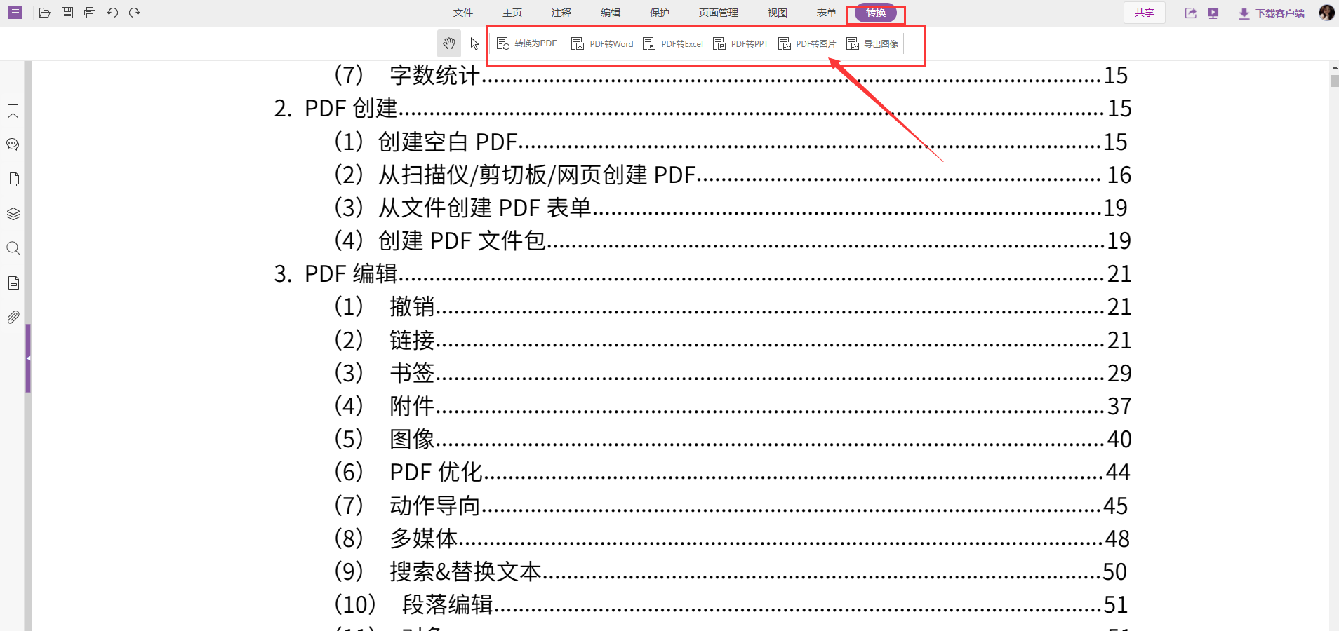 怎么给PDF文件添加页码