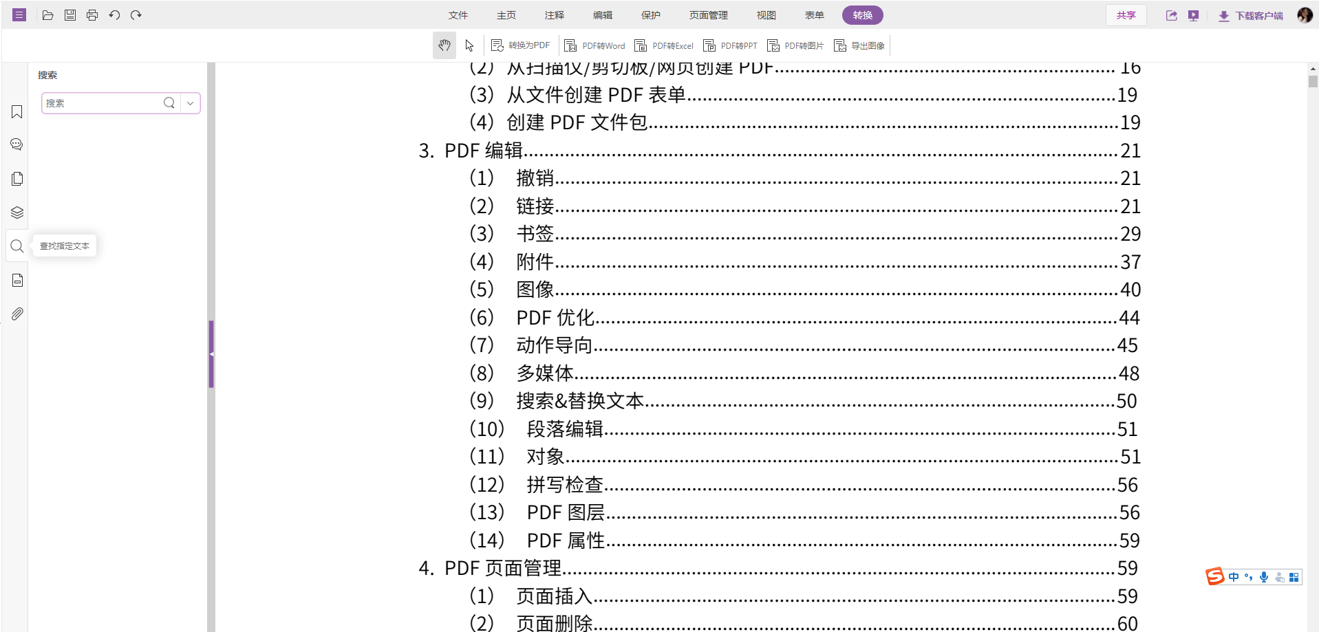 pdf编辑器汉化