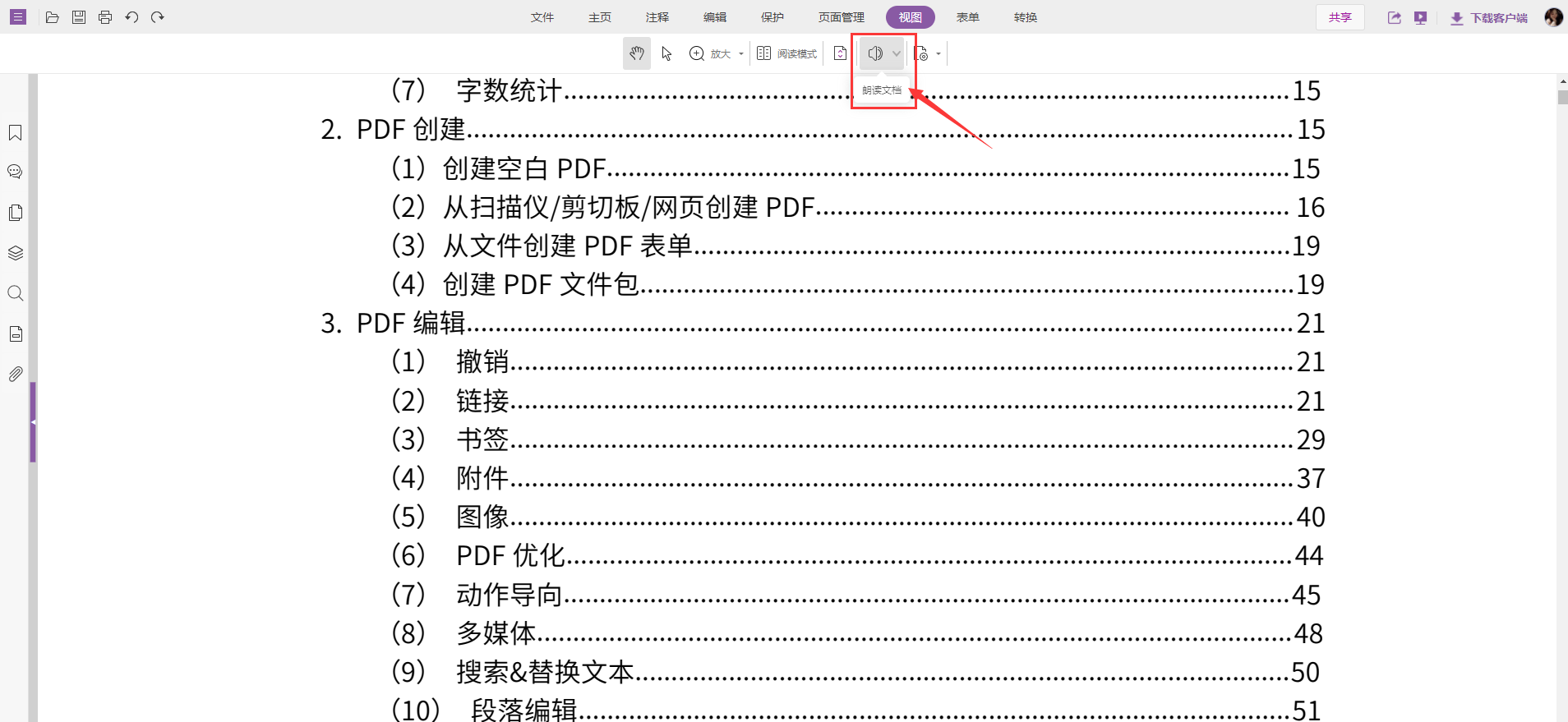 怎么样编辑pdf文件