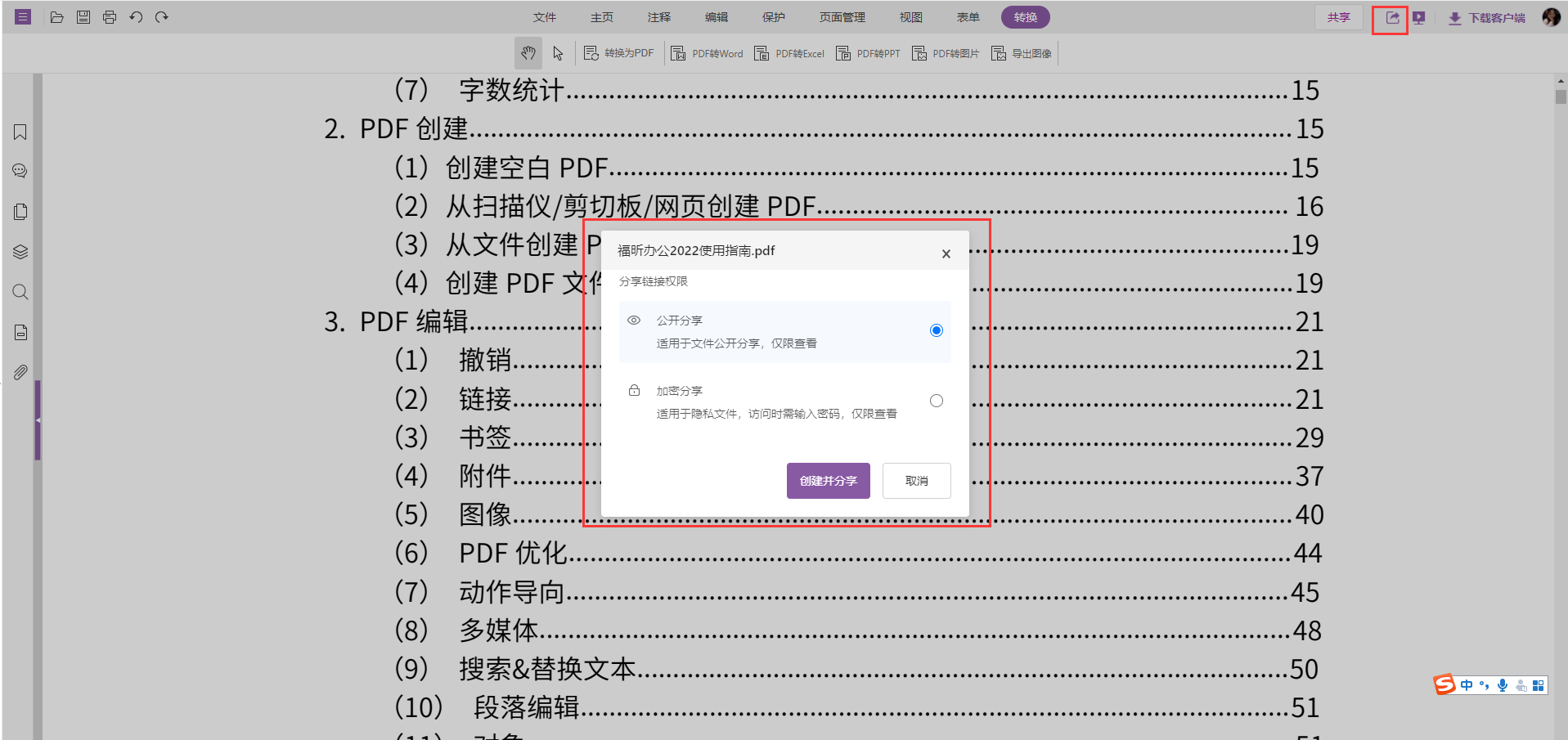 pdf编辑转换器怎么合并文件