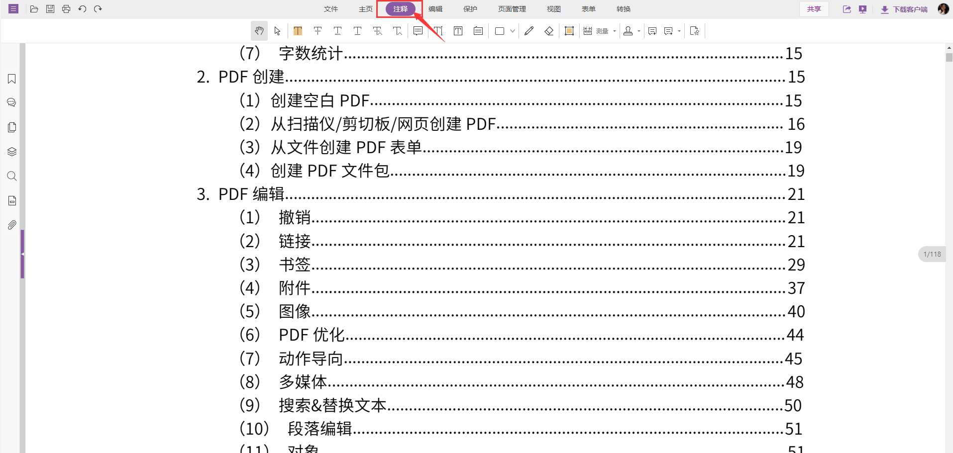 福昕pdf专业版编辑器有什么功能