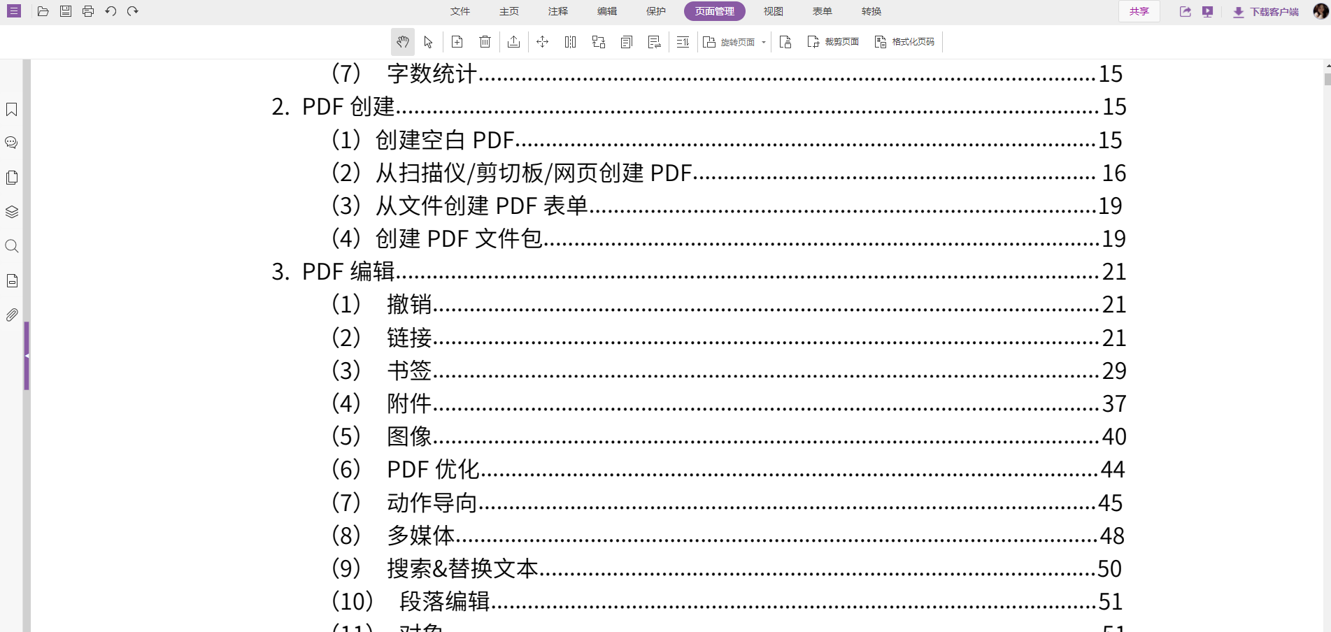 转换后如何继续编辑PDF文件