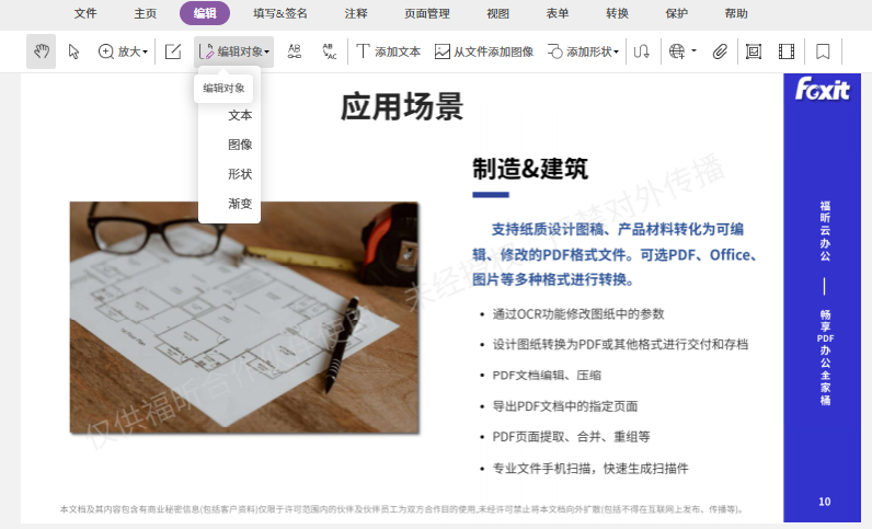 捷速pdf编辑器中文版