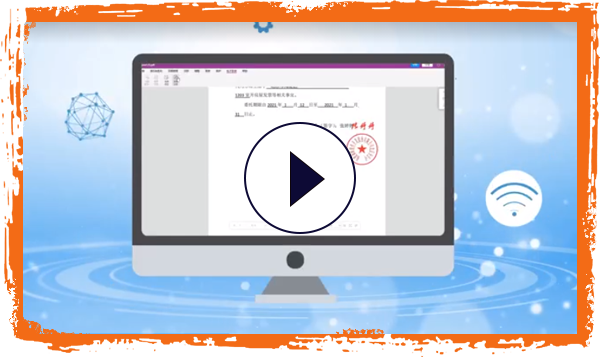 福昕电子签章视频截图