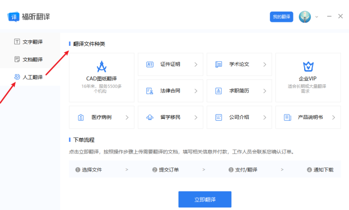 福昕翻译还支持人工翻译