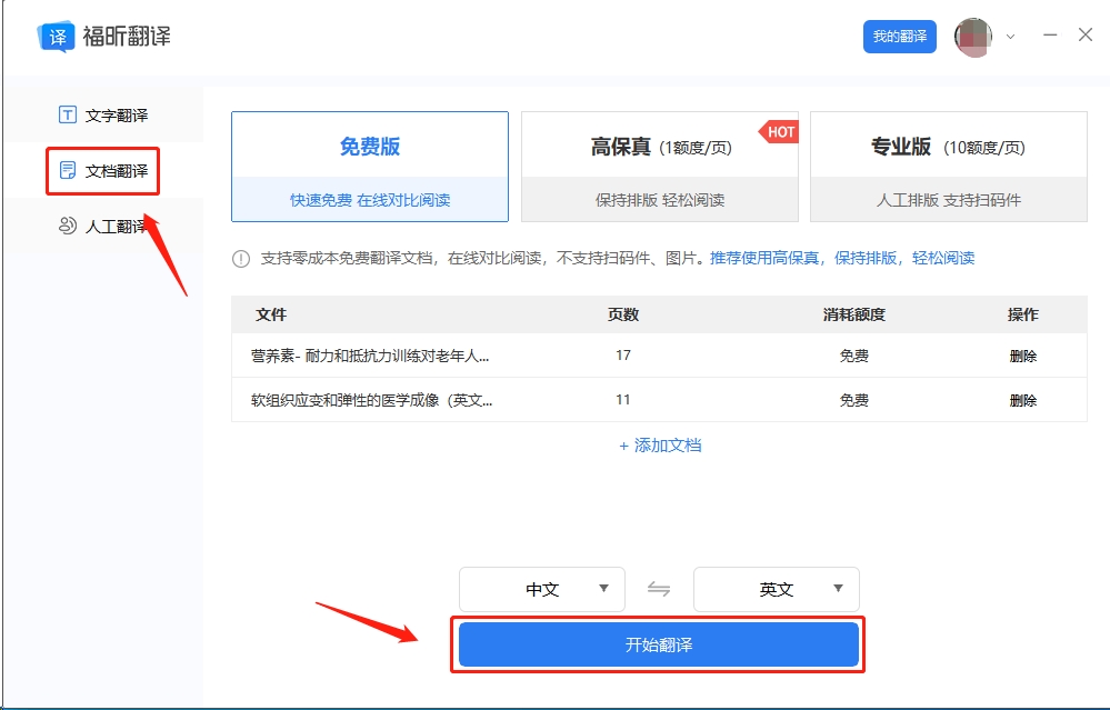 文档上传后选择翻译功能和翻译语言，无误后点击【开始翻译】
