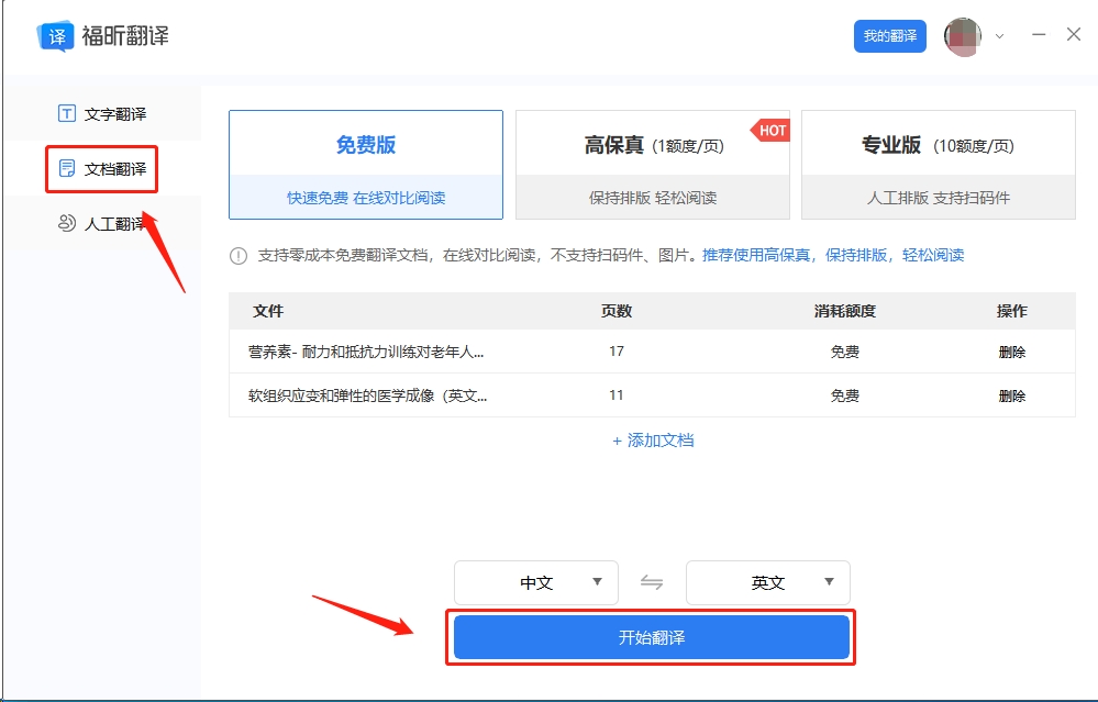 上传文档后，选择翻译需求和翻译语言，最后点击开始翻译