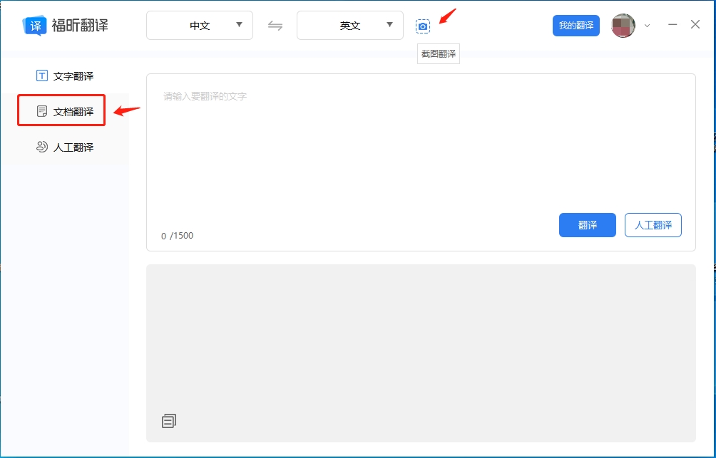打开福昕翻大师，选择【文档翻译】功能，并按照引导点击按钮上传文档