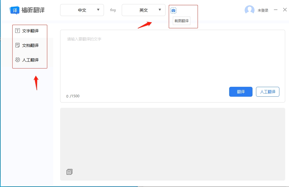 福昕翻译大师客户端，一款多功能翻译软件，包括文字翻译、截图翻译、文档翻译，以及专业人工翻译