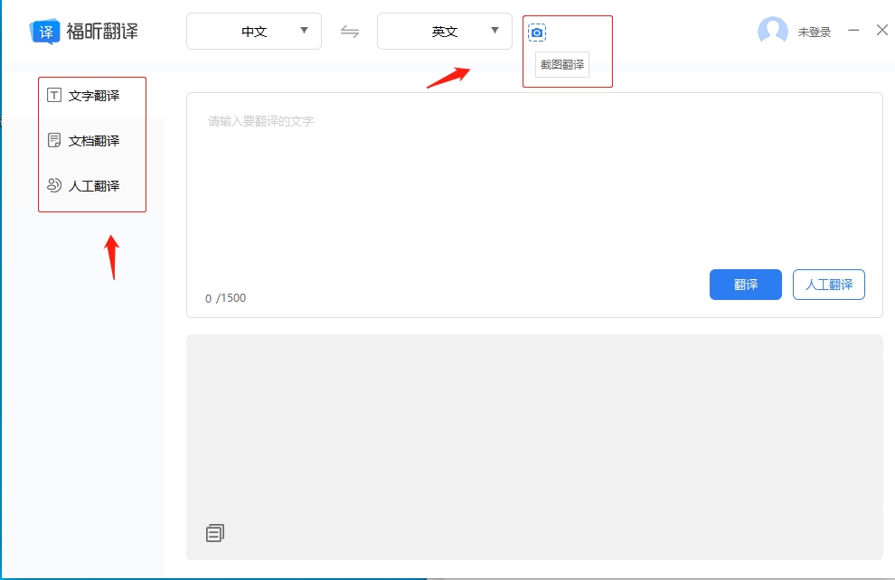 福昕翻译大师客户端，一款多功能翻译软件，包括文字翻译、截图翻译、文档翻译，以及专业人工翻译