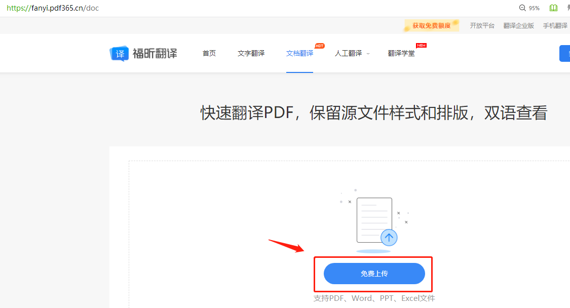 如何翻译下载的pdf？