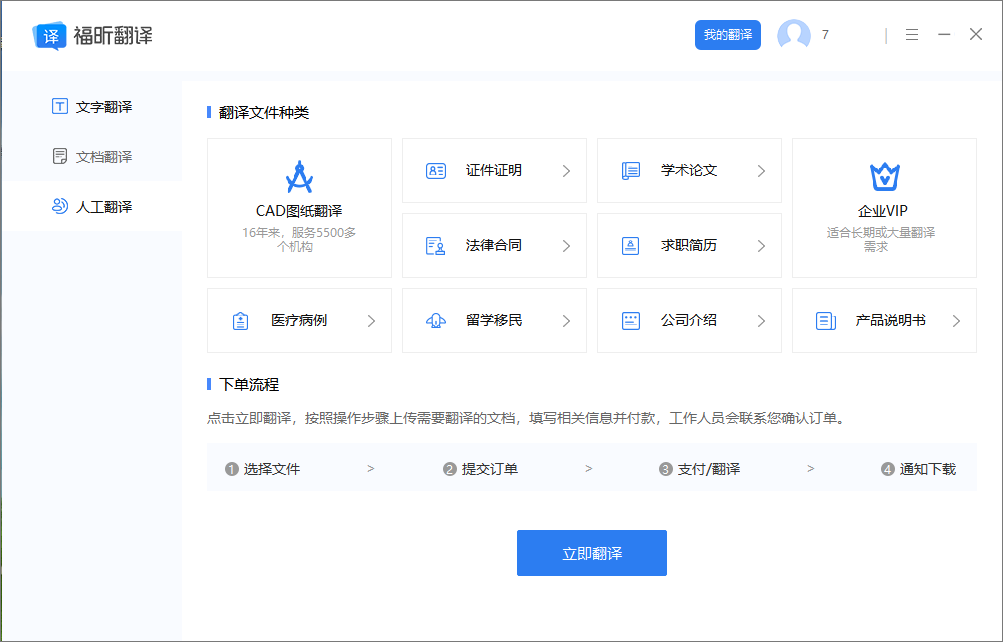 有什么好的免费文件翻译软件 如何下载使用 福昕翻译器