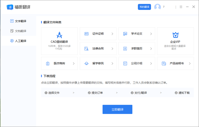 文档翻译软件