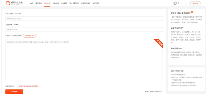免费论文查重入口