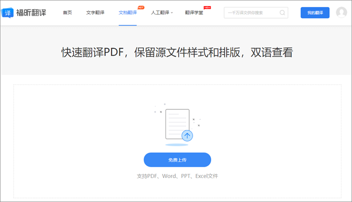 pdf翻译软件翻译文档