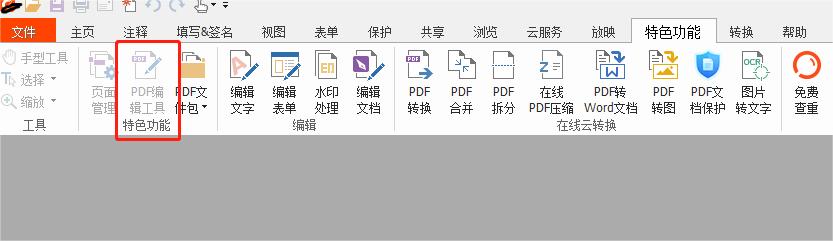 pdf编辑工具