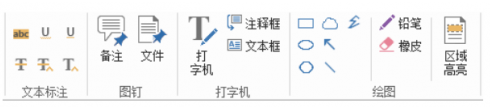 福昕阅读器领先版注释怎么用