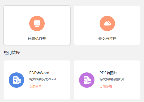 怎么旋转PDF页面并保存