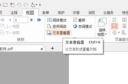 复制PDF文字的快捷方法